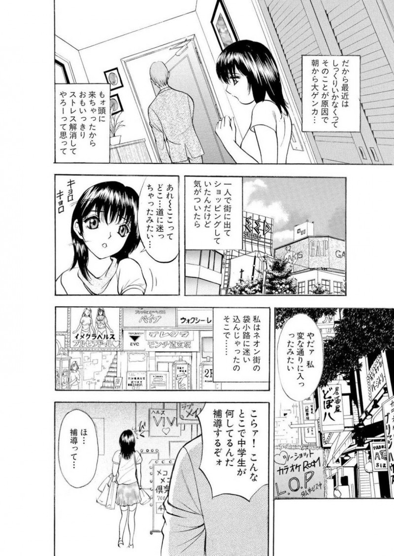 【少年漫画】旦那とセックスレスの幼妻…たまたま迷い込んでしまった風俗街でスカウトされ体験入店だけのはずがずるずるハマってしまい楽しみながら変態プレイを楽しんでいた！ロリの見た目を活かして体操着コスやお医者さんプレイで罪悪感を持ちつつ快感を得ていた！【Akira】