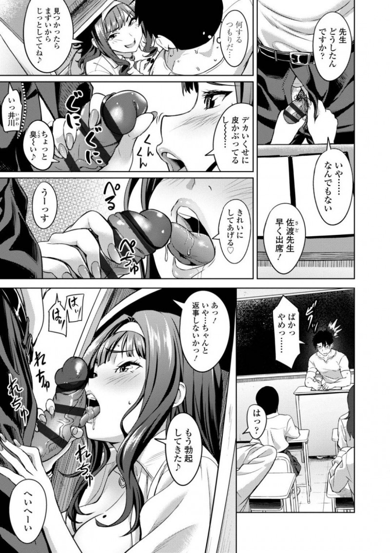 【少年漫画】担任の先生に告白した一途巨乳ギャル…こっそり教卓の下に隠れて先生のチンポをフェラ！他の生徒にバレないよう出席を取る先生も限界で射精！その後保健室で落ち合った2人はJKの誘惑に負けて中出しセックス！【大空若葉】