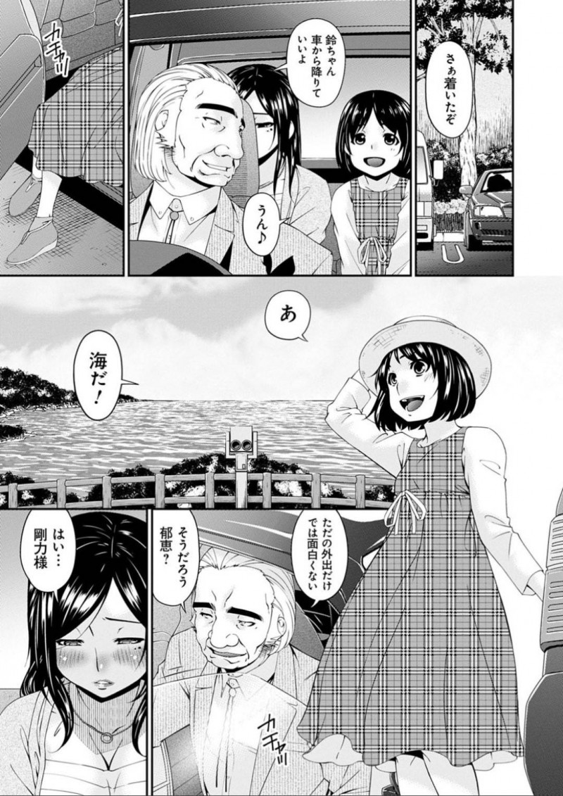 夫の残した店と小さい娘のために金持ちジジイに調教される母親…娘の直ぐ側でローター調教され激しい生ハメ中出しセックスで肉便器堕ち寸前【唄飛鳥:職隷 小野寺郁恵4】