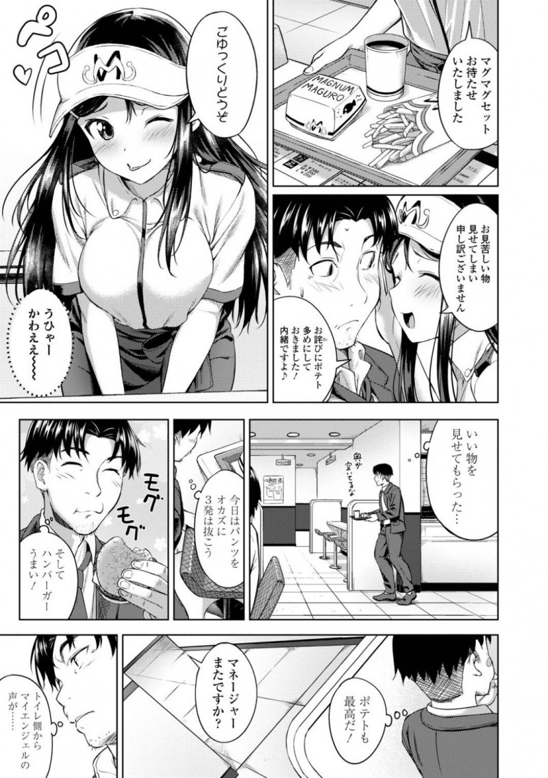 【少年漫画】笑顔がかわいいファーストフード店のアルバイトJK…仕事帰りの癒しの彼女は店内裏でマネージャーとセックスしてお金をもらっている援助交際ビッチだった！常連客に見られていることに気づきながらもセックスを楽しむビッチ！【大空若葉】