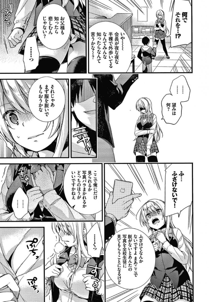 【少年漫画】気が強く学園内でも人望がないお嬢様…ハンカチを拾って届けても汚いと言って受け取らないお嬢様は夜道で露出して歩く変態だった！写真に収めて脅し、首輪をつけさせて全裸で隣の教室まで移動することを命令！大人しく従いながら興奮しまくり！マンコを少し弄っただけで絶頂！【sorani】
