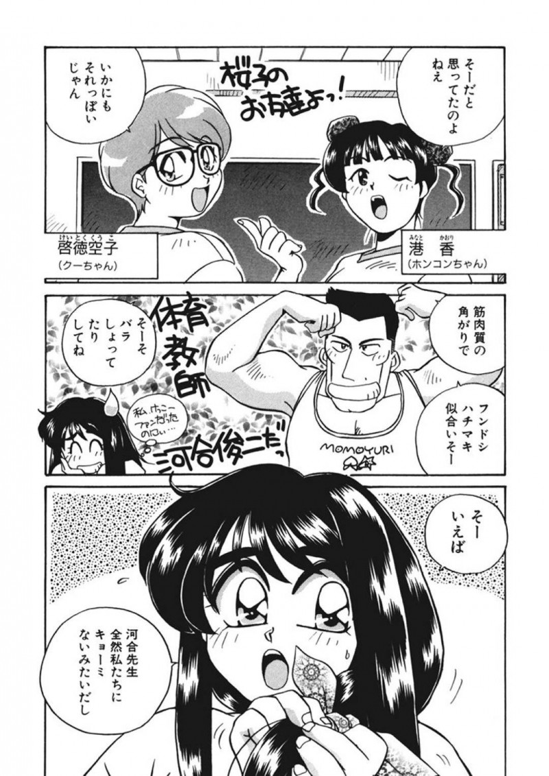 【エロ同人誌】一回り以上歳上の旦那を持つJ嫁K…通学途中に旦那の敵レーベルにスカウトされる生徒たち！もちろん放っておけない嫁JKは色気たっぷり保健の先生とゲイ疑惑がある体育の先生の関係を条件に協力を依頼！【うにぁぼ】