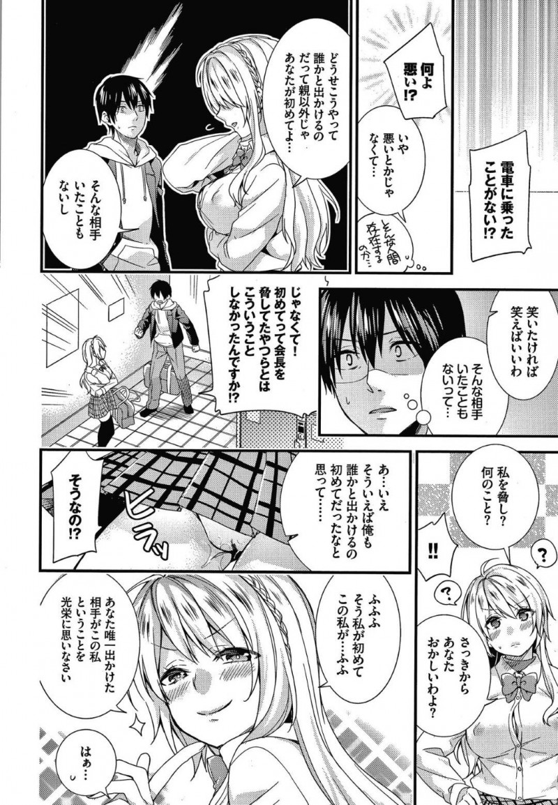 【少年漫画】露出が好きな変態お嬢様JK…露出を知られた同じクラスの男子に命令されノーパンノーブラで初めての電車に乗ることに！予想通り感じまくりでトイレでチンポをおねだり！ドア越しに人がいても中出しで絶頂する変態お嬢様！【sorani】
