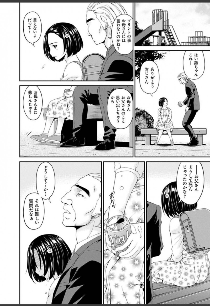 娘と一緒に帰宅した自分を犯す鬼畜ジジイにフェラを強要される母親…カウンター越しに娘に見られながら背面座位で生ハメレイプされイッてしまう【唄飛鳥：職隷 小野寺郁恵３】