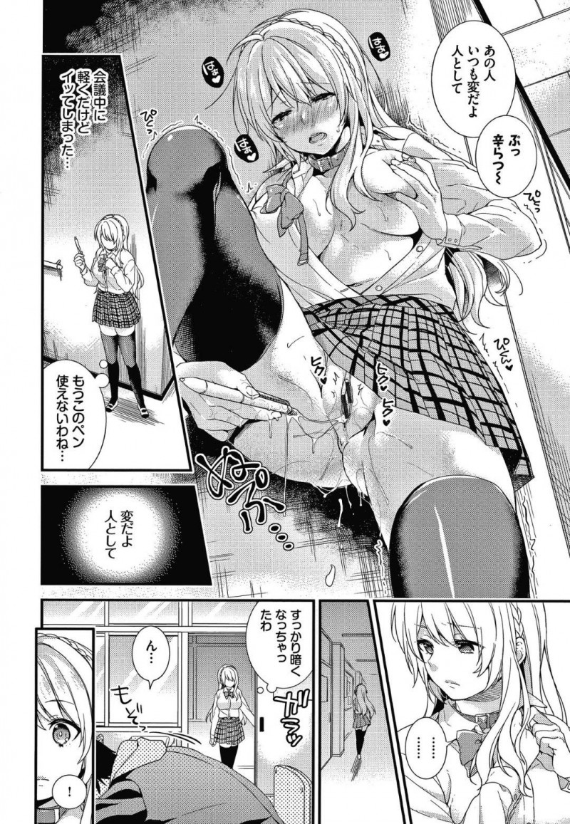 【少年漫画】露出が好きな変態となったお嬢様JK…生徒会中にマンコを弄ってしまうほど身体が疼いて止まらなくなってしまった！生徒会が終わり教室に行くとご主人様が待っていてくれたことが嬉しくていつもより感じてしまう！首輪を付けられ公園で青姦絶頂するお嬢様！【sorani】