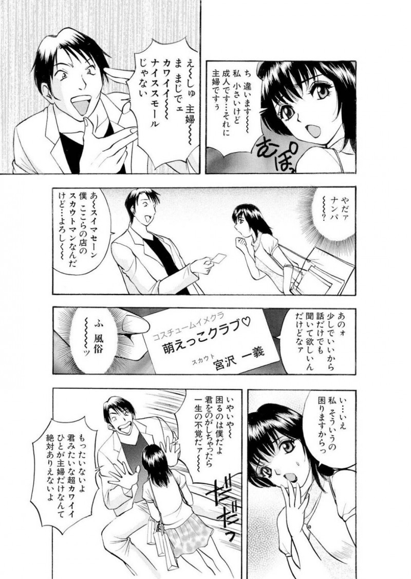【少年漫画】旦那とセックスレスの幼妻…たまたま迷い込んでしまった風俗街でスカウトされ体験入店だけのはずがずるずるハマってしまい楽しみながら変態プレイを楽しんでいた！ロリの見た目を活かして体操着コスやお医者さんプレイで罪悪感を持ちつつ快感を得ていた！【Akira】