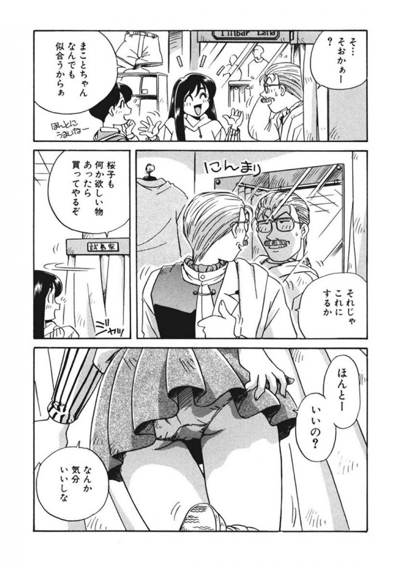 【エロ同人誌】20歳以上歳の差婚の嫁JK…今日は旦那とショッピングに来ていた。店員に声をかけられピアスを勧められると旦那は激昂！しかしイヤリングにして試着してみると可愛すぎる嫁に旦那は惚れ直してしまう！嬉しい言葉に興奮した妻は試着室へと入りチンポをおねだり！【うにぁぼ】