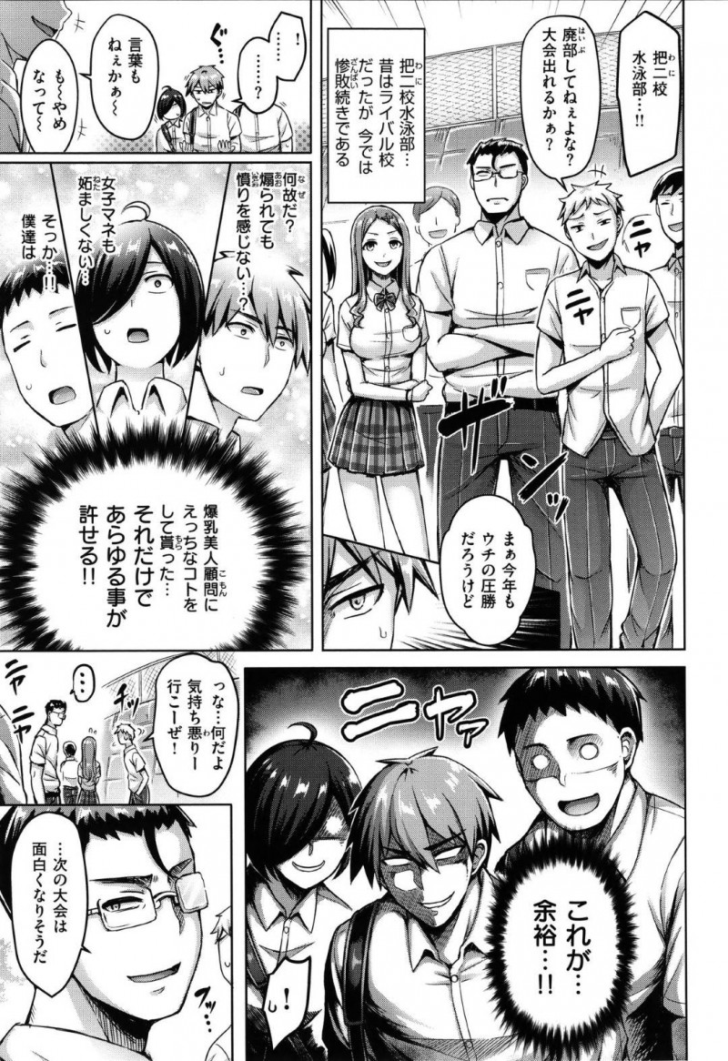 新しく水泳部の顧問になった新任女教師…童貞男子部員３人を逆レイプし生ハメ乱交筆下ろしセックスで二穴ハメられイキまくる【オクモト悠太：俺たちには先生がいる‼】