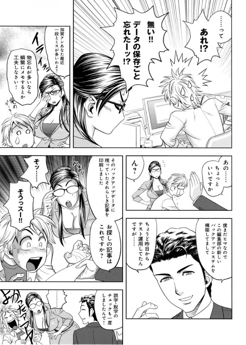 新しく部署に加わったエリートイケメン社員と対称にミスばかりして落ち込むセフレ部下をおっぱいで励ます爆乳女編集長…興奮した部下に押し倒されオフィスで激しく生ハメセックスしてイキまくる【辰波要徳：美人編集長の秘密の励まし】
