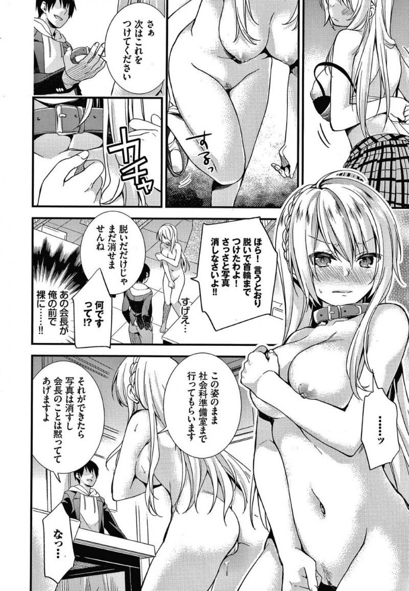 【少年漫画】気が強く学園内でも人望がないお嬢様…ハンカチを拾って届けても汚いと言って受け取らないお嬢様は夜道で露出して歩く変態だった！写真に収めて脅し、首輪をつけさせて全裸で隣の教室まで移動することを命令！大人しく従いながら興奮しまくり！マンコを少し弄っただけで絶頂！【sorani】