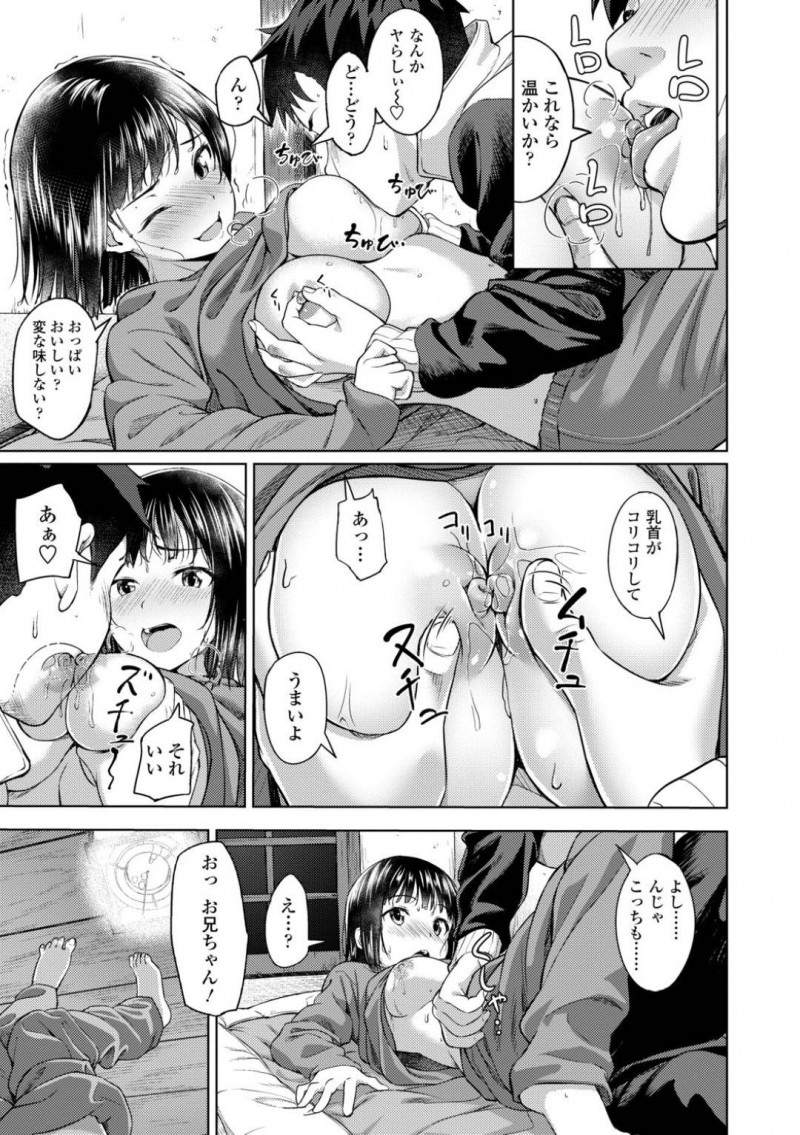 【少年漫画】終電を逃して幼馴染のお兄ちゃんの家に泊まりに来た処女JK…借りたスェットの隙間から見える巨乳と誘惑に耐えられず初セックス！可愛く寸止めされたチンポは止まらず中出し絶頂！【大空若葉】