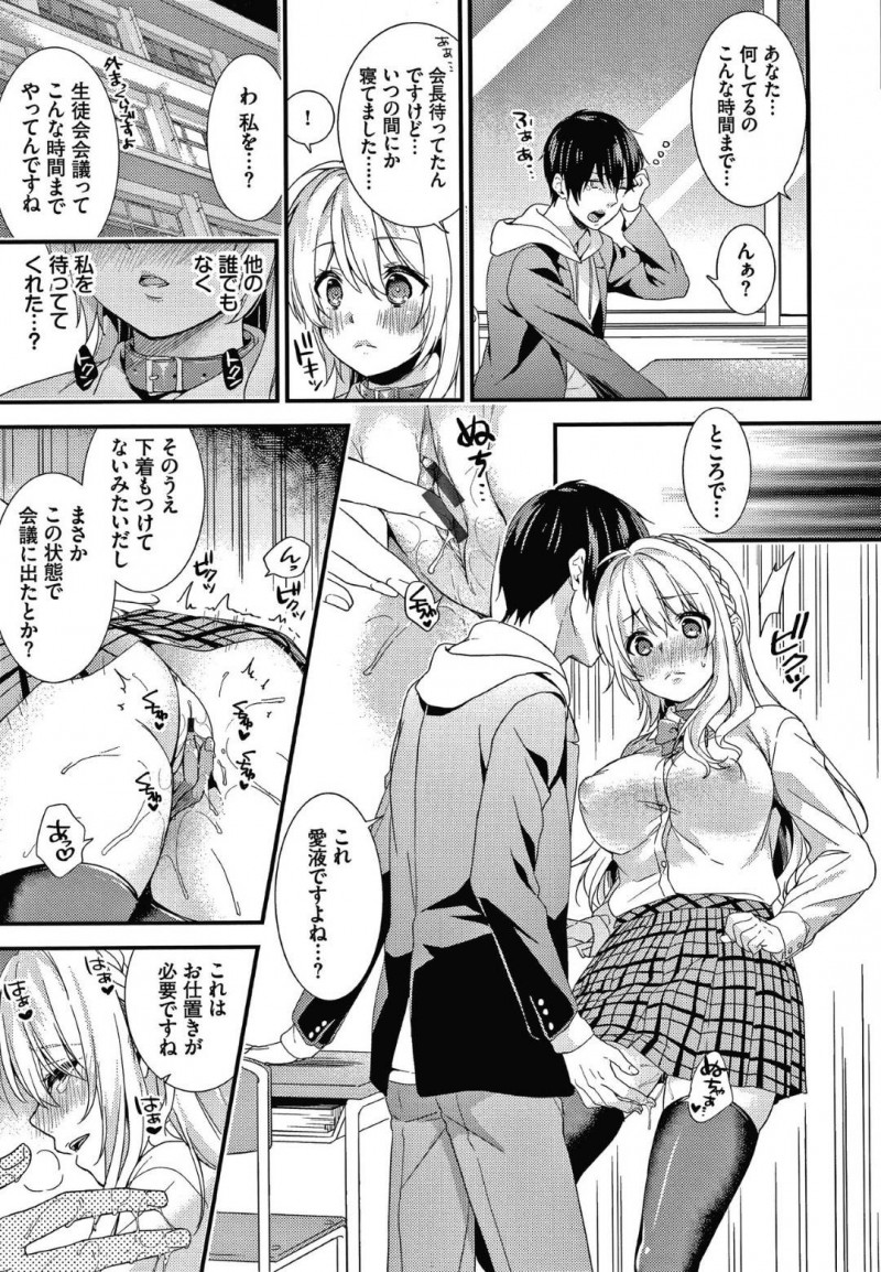 【少年漫画】露出が好きな変態となったお嬢様JK…生徒会中にマンコを弄ってしまうほど身体が疼いて止まらなくなってしまった！生徒会が終わり教室に行くとご主人様が待っていてくれたことが嬉しくていつもより感じてしまう！首輪を付けられ公園で青姦絶頂するお嬢様！【sorani】