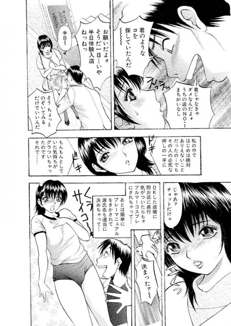 【少年漫画】旦那とセックスレスの幼妻…たまたま迷い込んでしまった風俗街でスカウトされ体験入店だけのはずがずるずるハマってしまい楽しみながら変態プレイを楽しんでいた！ロリの見た目を活かして体操着コスやお医者さんプレイで罪悪感を持ちつつ快感を得ていた！【Akira】