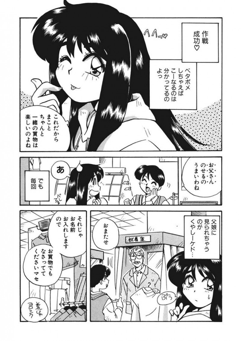 【エロ同人誌】20歳以上歳の差婚の嫁JK…今日は旦那とショッピングに来ていた。店員に声をかけられピアスを勧められると旦那は激昂！しかしイヤリングにして試着してみると可愛すぎる嫁に旦那は惚れ直してしまう！嬉しい言葉に興奮した妻は試着室へと入りチンポをおねだり！【うにぁぼ】
