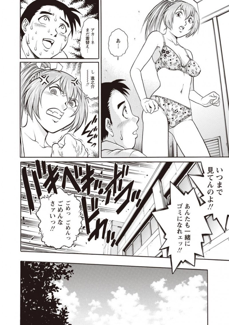 嘘の初体験話を幼馴染男子に問い詰められて意地を張ってしまいアソコ見せつけて挑発してしまう水泳部女子…クンニされて感じまくり幼馴染男子と初セックス寸前…！【やながわ理央：意地っぱりな関係】