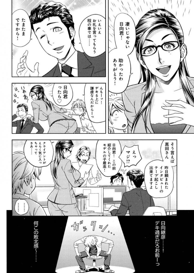 新しく部署に加わったエリートイケメン社員と対称にミスばかりして落ち込むセフレ部下をおっぱいで励ます爆乳女編集長…興奮した部下に押し倒されオフィスで激しく生ハメセックスしてイキまくる【辰波要徳：美人編集長の秘密の励まし】