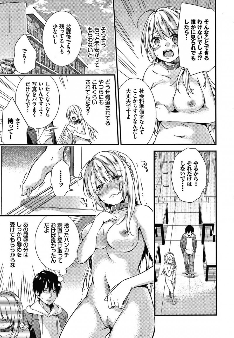 【少年漫画】気が強く学園内でも人望がないお嬢様…ハンカチを拾って届けても汚いと言って受け取らないお嬢様は夜道で露出して歩く変態だった！写真に収めて脅し、首輪をつけさせて全裸で隣の教室まで移動することを命令！大人しく従いながら興奮しまくり！マンコを少し弄っただけで絶頂！【sorani】