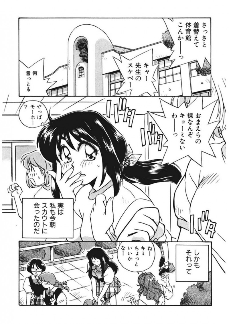 【エロ同人誌】一回り以上歳上の旦那を持つJ嫁K…通学途中に旦那の敵レーベルにスカウトされる生徒たち！もちろん放っておけない嫁JKは色気たっぷり保健の先生とゲイ疑惑がある体育の先生の関係を条件に協力を依頼！【うにぁぼ】
