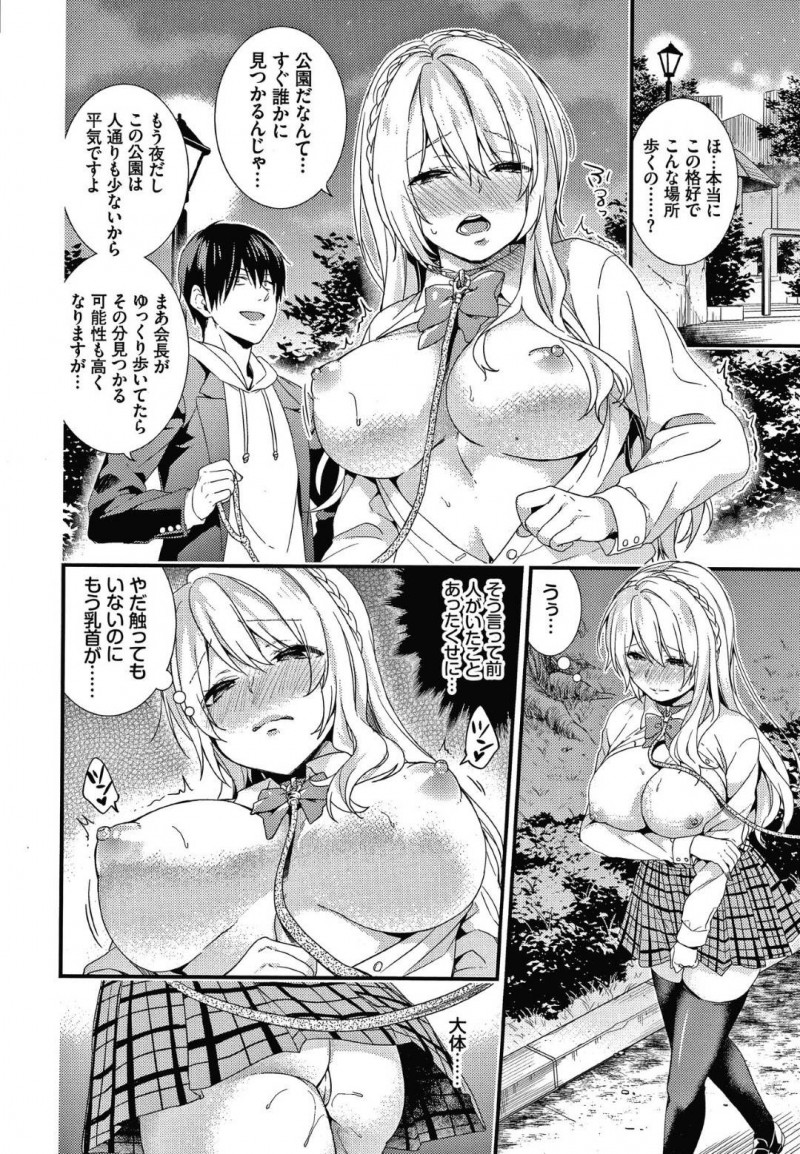 【少年漫画】露出が好きな変態となったお嬢様JK…生徒会中にマンコを弄ってしまうほど身体が疼いて止まらなくなってしまった！生徒会が終わり教室に行くとご主人様が待っていてくれたことが嬉しくていつもより感じてしまう！首輪を付けられ公園で青姦絶頂するお嬢様！【sorani】