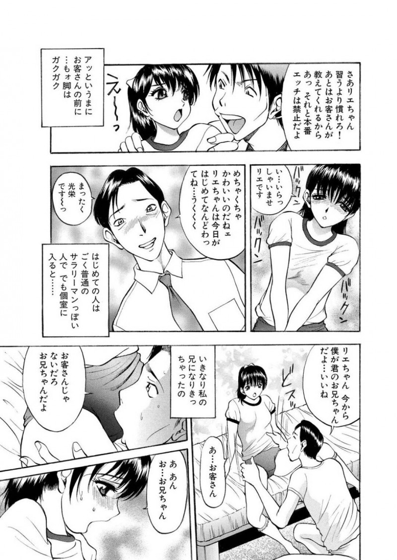 【少年漫画】旦那とセックスレスの幼妻…たまたま迷い込んでしまった風俗街でスカウトされ体験入店だけのはずがずるずるハマってしまい楽しみながら変態プレイを楽しんでいた！ロリの見た目を活かして体操着コスやお医者さんプレイで罪悪感を持ちつつ快感を得ていた！【Akira】