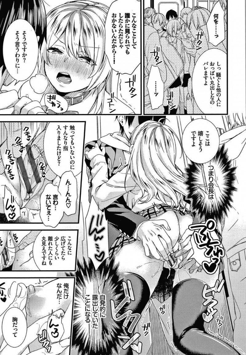 【少年漫画】露出が好きな変態お嬢様JK…露出を知られた同じクラスの男子に命令されノーパンノーブラで初めての電車に乗ることに！予想通り感じまくりでトイレでチンポをおねだり！ドア越しに人がいても中出しで絶頂する変態お嬢様！【sorani】