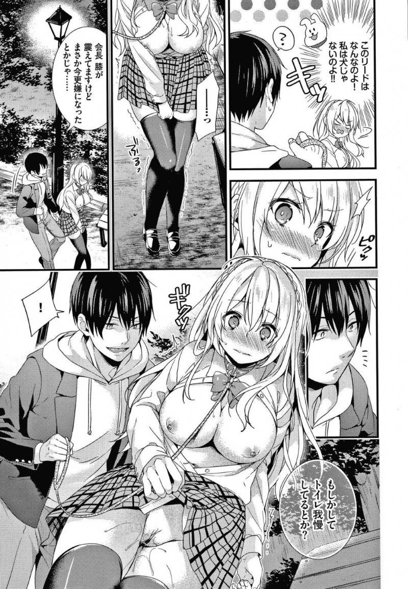 【少年漫画】露出が好きな変態となったお嬢様JK…生徒会中にマンコを弄ってしまうほど身体が疼いて止まらなくなってしまった！生徒会が終わり教室に行くとご主人様が待っていてくれたことが嬉しくていつもより感じてしまう！首輪を付けられ公園で青姦絶頂するお嬢様！【sorani】