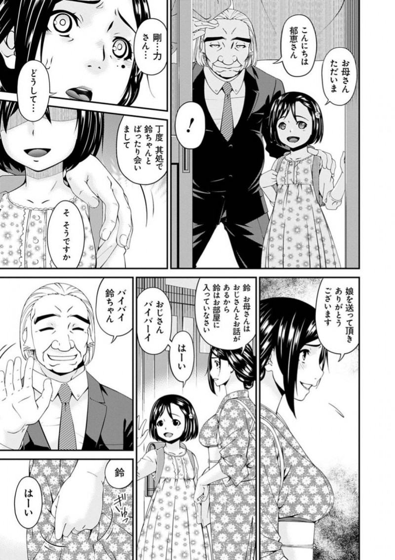 娘と一緒に帰宅した自分を犯す鬼畜ジジイにフェラを強要される母親…カウンター越しに娘に見られながら背面座位で生ハメレイプされイッてしまう【唄飛鳥：職隷 小野寺郁恵３】