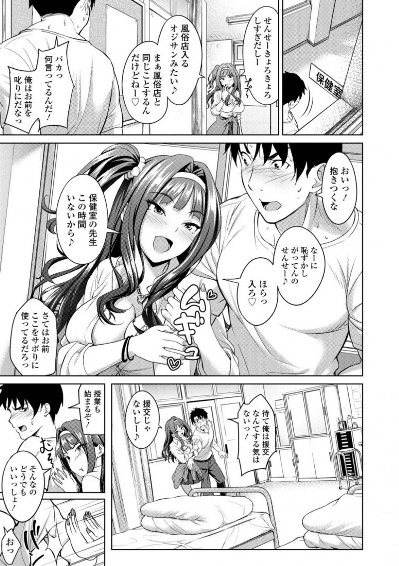 【少年漫画】担任の先生に告白した一途巨乳ギャル…こっそり教卓の下に隠れて先生のチンポをフェラ！他の生徒にバレないよう出席を取る先生も限界で射精！その後保健室で落ち合った2人はJKの誘惑に負けて中出しセックス！【大空若葉】