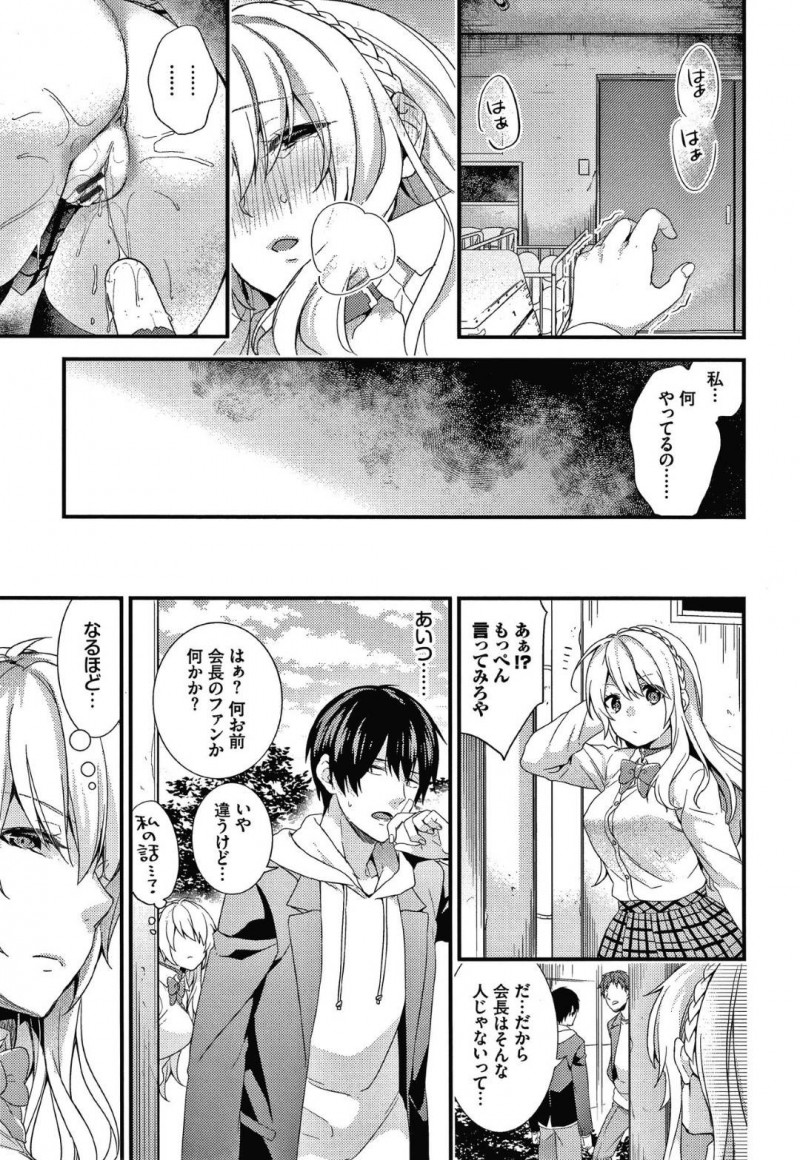 【少年漫画】普通の刺激じゃ満足できない身体になってしまった生徒会長お嬢様JK…体育倉庫でオナニーしてもご主人様のことを想像しなければイけなくなってしまい、今度は撮影しながらご主人様とセックス！しかしその映像は学校中に流れていた！全校生徒に見られていることさえ快感へ変わり絶頂する生徒会会長！【sorani】