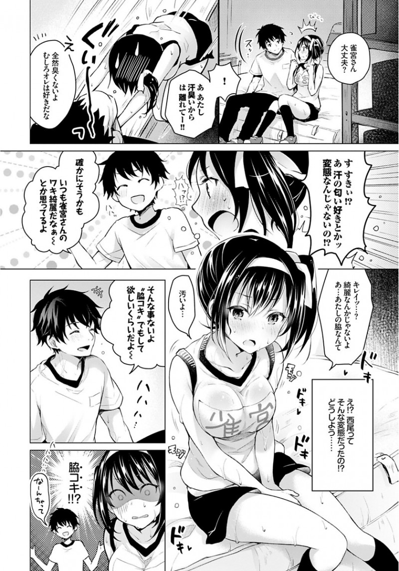 【エロ漫画】大好きな男子と体育倉庫に汗だく状態で閉じ込められたJKが、まさかの両思いだった男子と脇コキからいちゃラブ初体験してしまう///