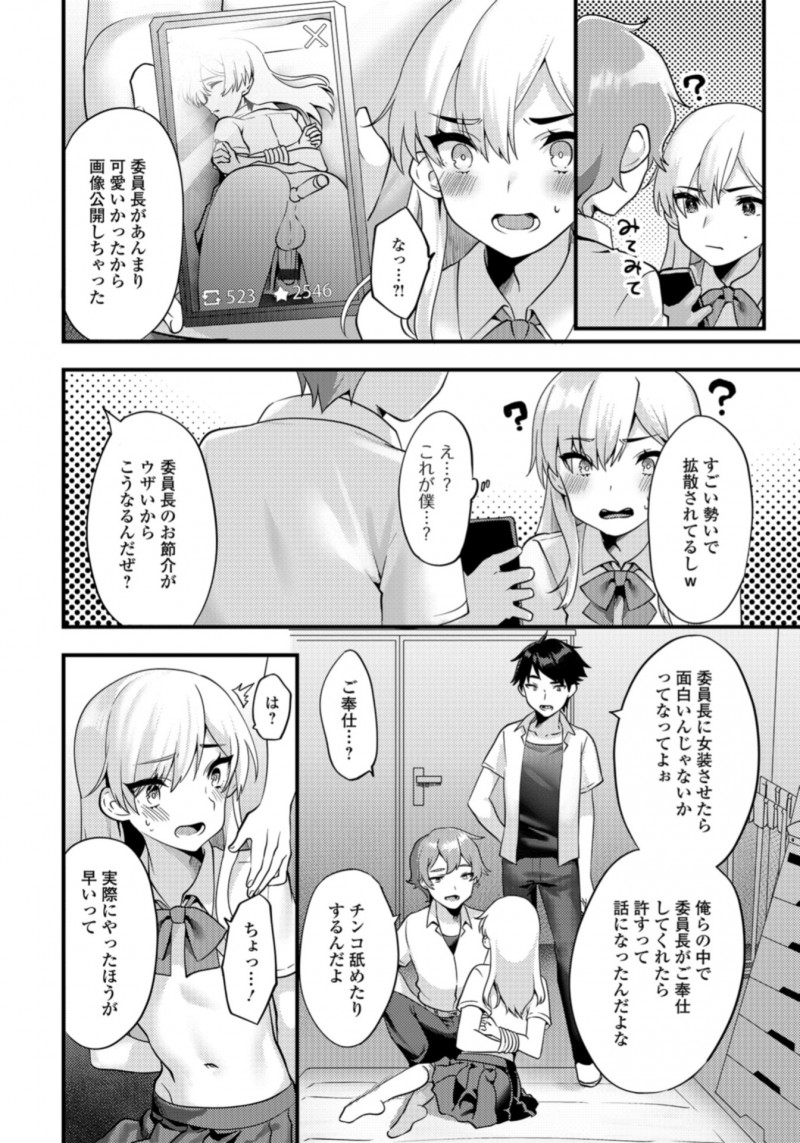 【エロ漫画】生意気な委員長を眠らせて女装させたら予想以上にかわいくて、みんなでケツマンコを集団レイプしたった！