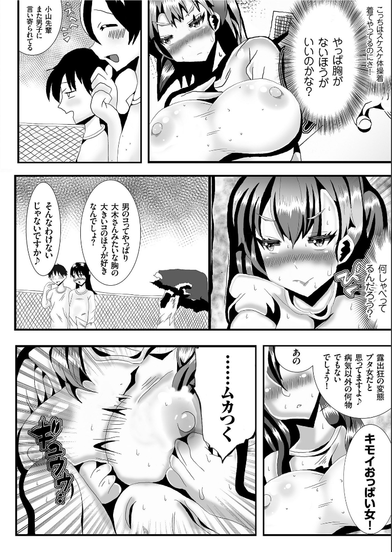 【エロ漫画】ちっぱいな女子が大人気で貧乳研究部の門をたたいた爆乳JKがマッサージされ母乳を撒き散らしながら中出しセックスされて貧乳にしてもらう！