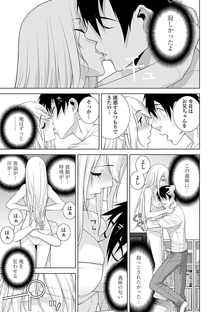 【エロ漫画】かわいすぎる義妹と愛し合ってしまい家を出たが、泊まりに来た義妹に久しぶりに抱きつかれついに一線を越えひと晩中ひたすら愛し合ってしまう大学生！