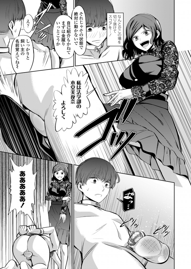 【エロ漫画】ドSなJDたちの奴隷にされてしまった大学生が、貞操帯をつけられにアナルディルドを入れられ調教され、ペニバンで三人がかりで犯されて堕ちていく！