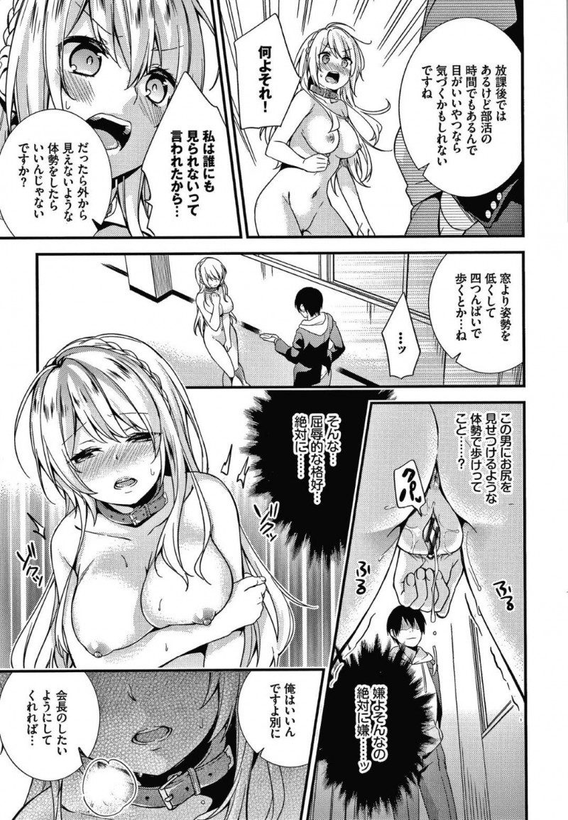 【少年漫画】気が強く学園内でも人望がないお嬢様…ハンカチを拾って届けても汚いと言って受け取らないお嬢様は夜道で露出して歩く変態だった！写真に収めて脅し、首輪をつけさせて全裸で隣の教室まで移動することを命令！大人しく従いながら興奮しまくり！マンコを少し弄っただけで絶頂！【sorani】