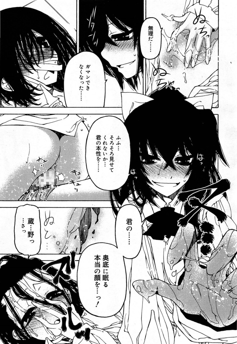 【エロ漫画】なよなよしていていつもいじめられている男子が女子トイレで全裸で拘束されているのを見て、私が目覚めさせてやると逆レイプしたら男子が二重人格で突然豹変し中出しレイプされてしまう！