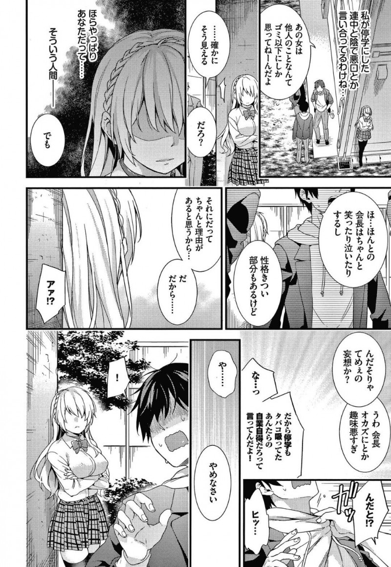 【少年漫画】普通の刺激じゃ満足できない身体になってしまった生徒会長お嬢様JK…体育倉庫でオナニーしてもご主人様のことを想像しなければイけなくなってしまい、今度は撮影しながらご主人様とセックス！しかしその映像は学校中に流れていた！全校生徒に見られていることさえ快感へ変わり絶頂する生徒会会長！【sorani】