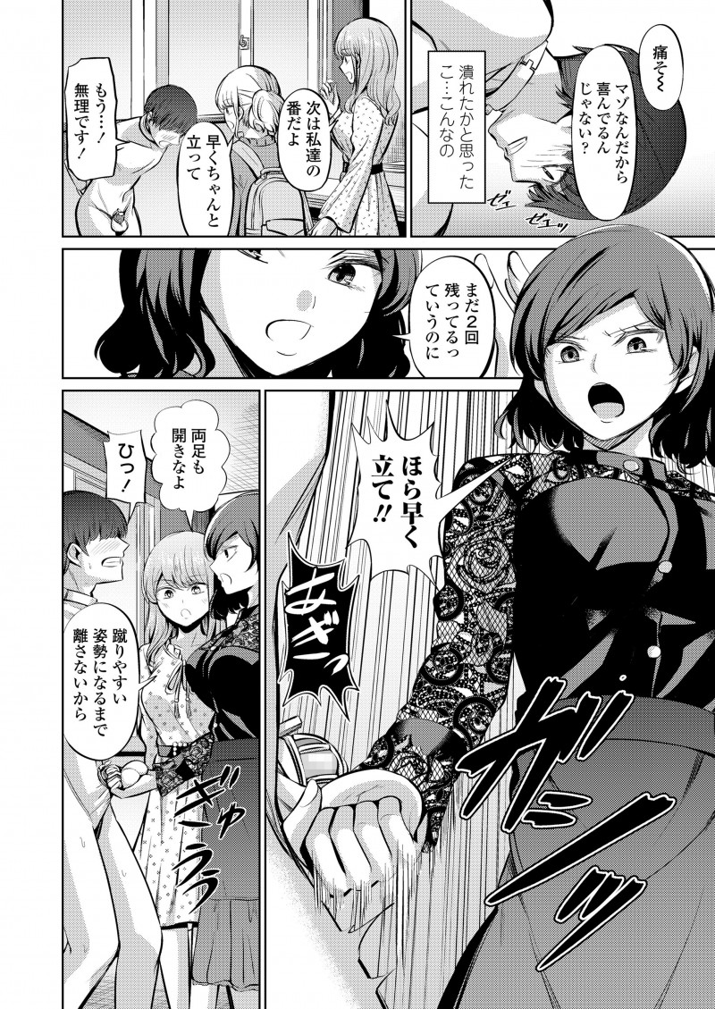 【エロ漫画】ドSなJDたちの奴隷にされてしまった大学生が、貞操帯をつけられにアナルディルドを入れられ調教され、ペニバンで三人がかりで犯されて堕ちていく！