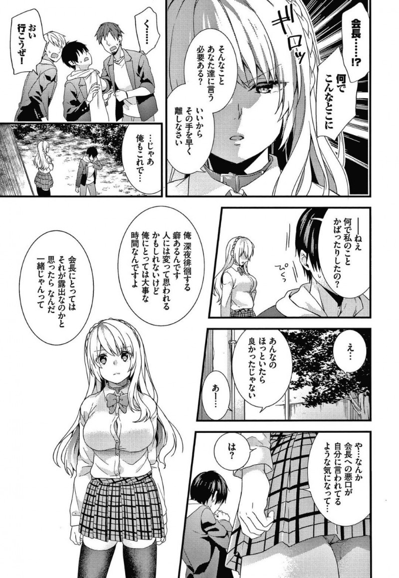 【少年漫画】普通の刺激じゃ満足できない身体になってしまった生徒会長お嬢様JK…体育倉庫でオナニーしてもご主人様のことを想像しなければイけなくなってしまい、今度は撮影しながらご主人様とセックス！しかしその映像は学校中に流れていた！全校生徒に見られていることさえ快感へ変わり絶頂する生徒会会長！【sorani】