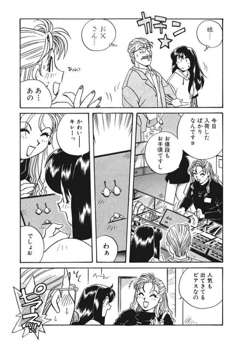 【エロ同人誌】20歳以上歳の差婚の嫁JK…今日は旦那とショッピングに来ていた。店員に声をかけられピアスを勧められると旦那は激昂！しかしイヤリングにして試着してみると可愛すぎる嫁に旦那は惚れ直してしまう！嬉しい言葉に興奮した妻は試着室へと入りチンポをおねだり！【うにぁぼ】