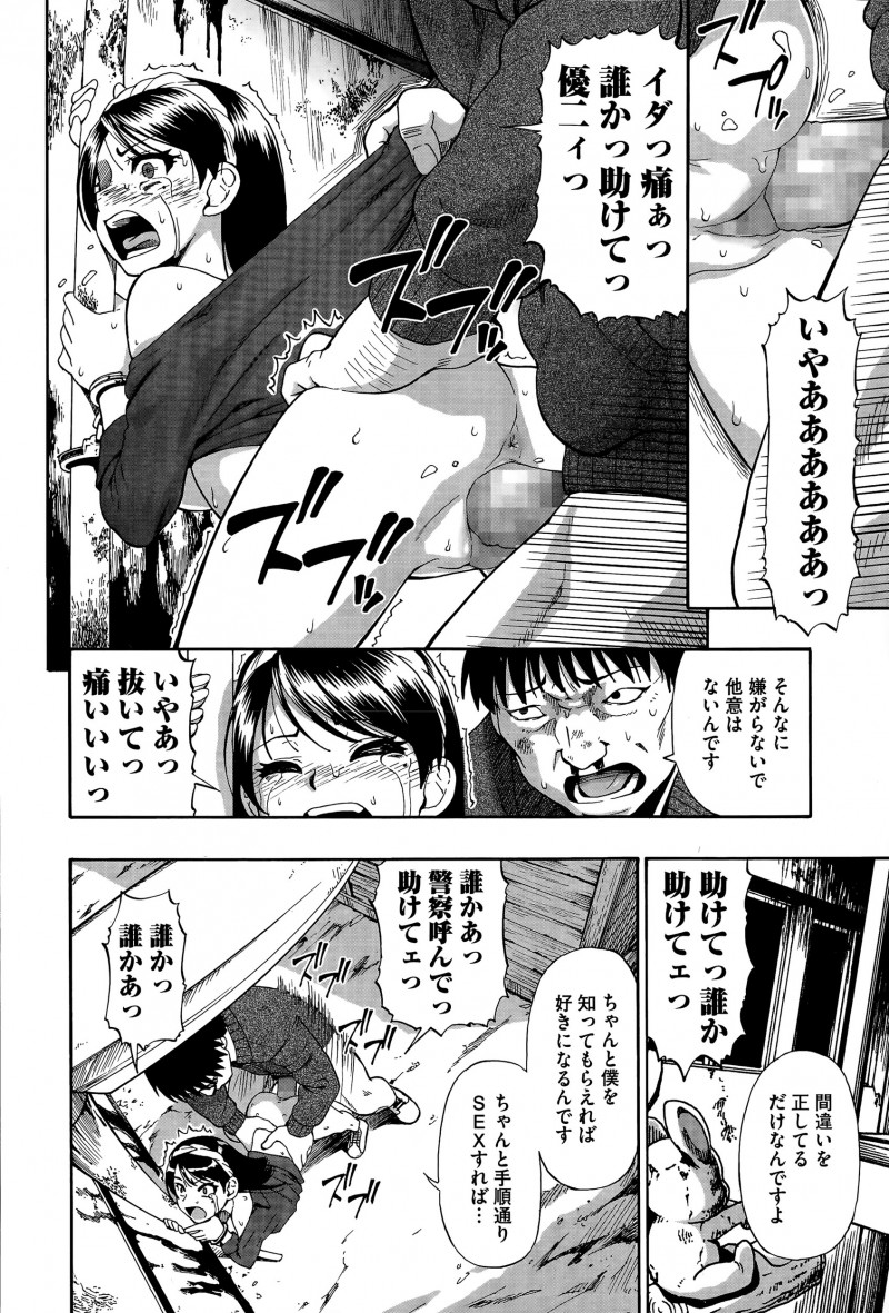 【エロ漫画】デートで廃墟に連れてこられ途中で帰ろうとした美少女が道に迷い、女に恨みを持っているキモい男に手錠でつかまり中出しレイプされ肉便器に堕とされる！