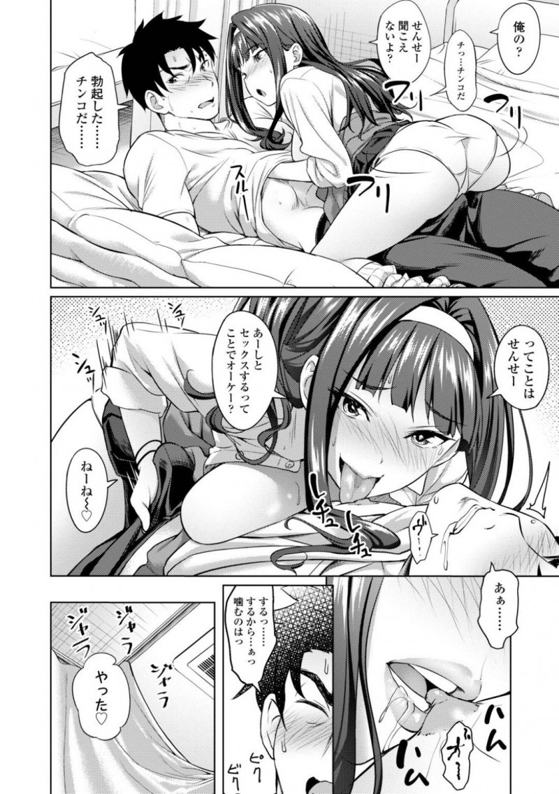 【少年漫画】担任の先生に告白した一途巨乳ギャル…こっそり教卓の下に隠れて先生のチンポをフェラ！他の生徒にバレないよう出席を取る先生も限界で射精！その後保健室で落ち合った2人はJKの誘惑に負けて中出しセックス！【大空若葉】