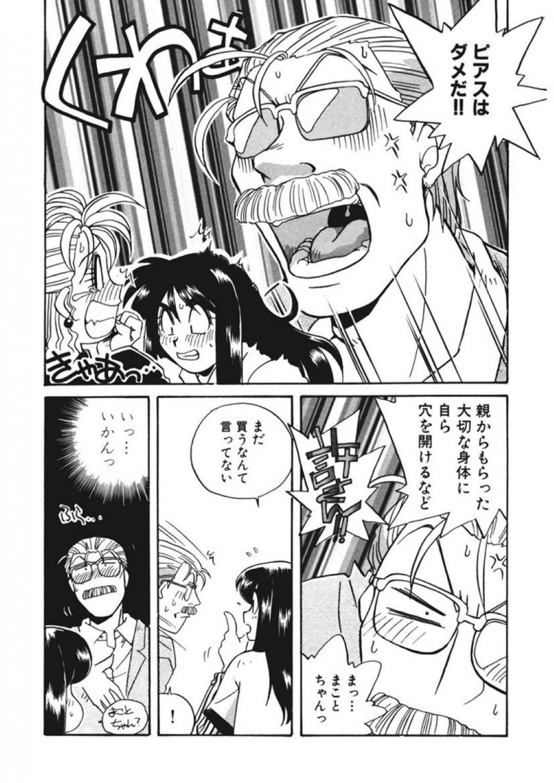 【エロ同人誌】20歳以上歳の差婚の嫁JK…今日は旦那とショッピングに来ていた。店員に声をかけられピアスを勧められると旦那は激昂！しかしイヤリングにして試着してみると可愛すぎる嫁に旦那は惚れ直してしまう！嬉しい言葉に興奮した妻は試着室へと入りチンポをおねだり！【うにぁぼ】