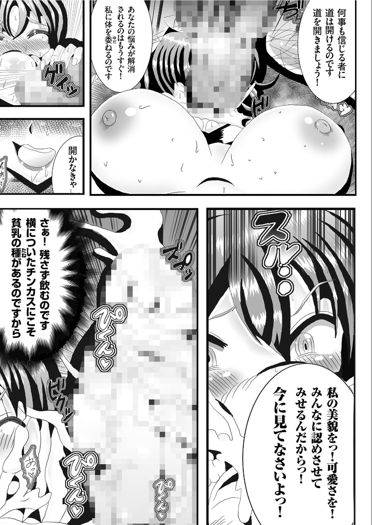【エロ漫画】ちっぱいな女子が大人気で貧乳研究部の門をたたいた爆乳JKがマッサージされ母乳を撒き散らしながら中出しセックスされて貧乳にしてもらう！