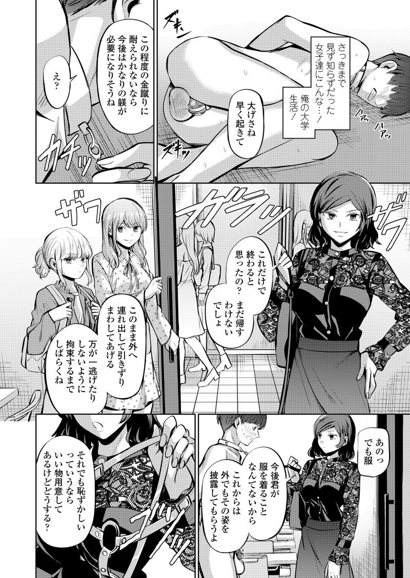 【エロ漫画】ドSなJDたちの奴隷にされてしまった大学生が、貞操帯をつけられにアナルディルドを入れられ調教され、ペニバンで三人がかりで犯されて堕ちていく！