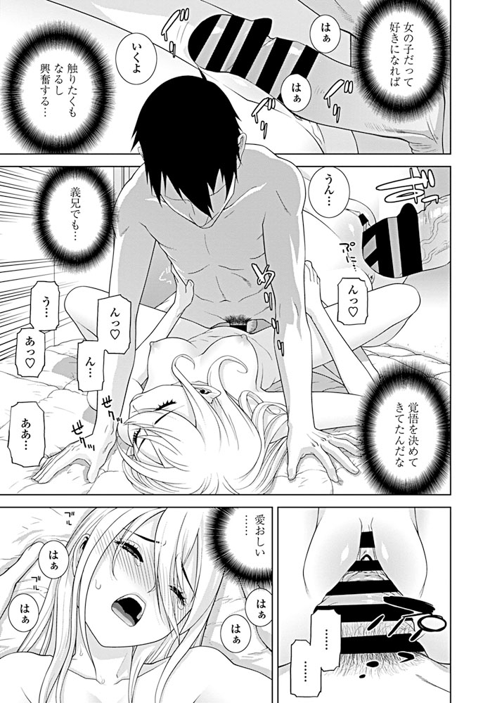 【エロ漫画】かわいすぎる義妹と愛し合ってしまい家を出たが、泊まりに来た義妹に久しぶりに抱きつかれついに一線を越えひと晩中ひたすら愛し合ってしまう大学生！