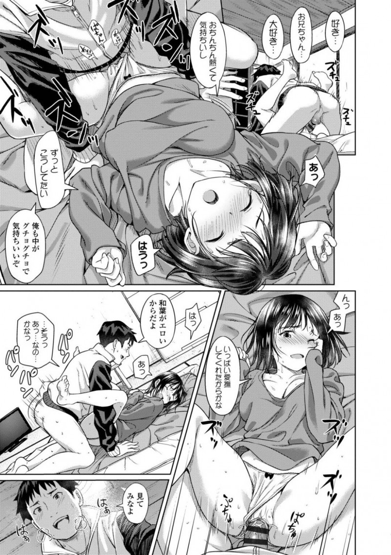 【少年漫画】終電を逃して幼馴染のお兄ちゃんの家に泊まりに来た処女JK…借りたスェットの隙間から見える巨乳と誘惑に耐えられず初セックス！可愛く寸止めされたチンポは止まらず中出し絶頂！【大空若葉】