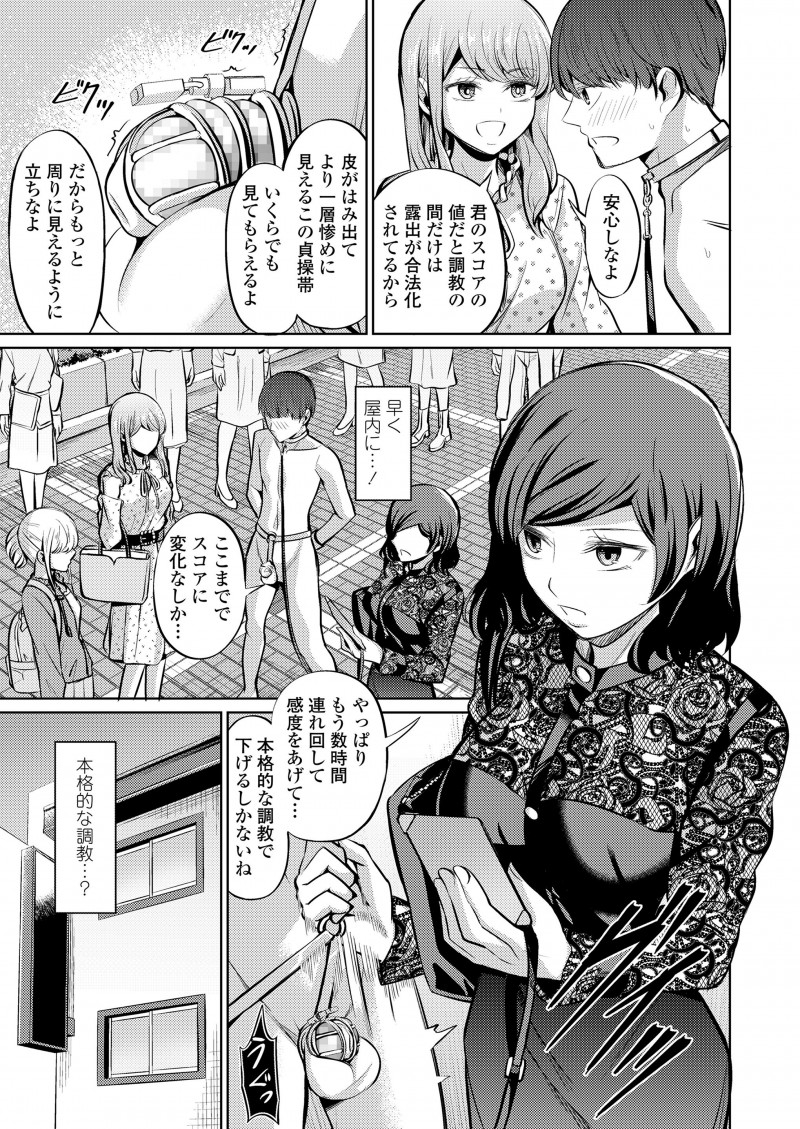 【エロ漫画】ドSなJDたちの奴隷にされてしまった大学生が、貞操帯をつけられにアナルディルドを入れられ調教され、ペニバンで三人がかりで犯されて堕ちていく！