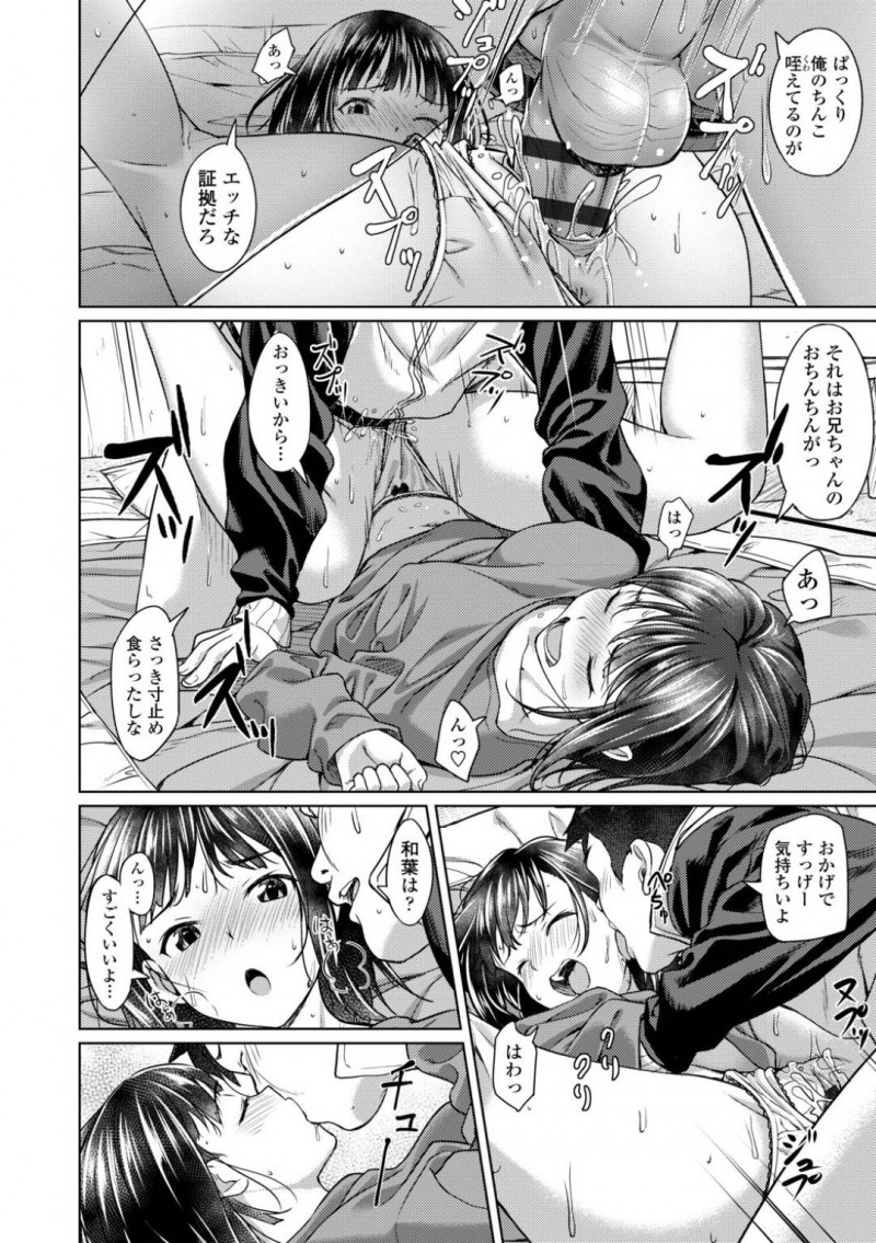 【少年漫画】終電を逃して幼馴染のお兄ちゃんの家に泊まりに来た処女JK…借りたスェットの隙間から見える巨乳と誘惑に耐えられず初セックス！可愛く寸止めされたチンポは止まらず中出し絶頂！【大空若葉】