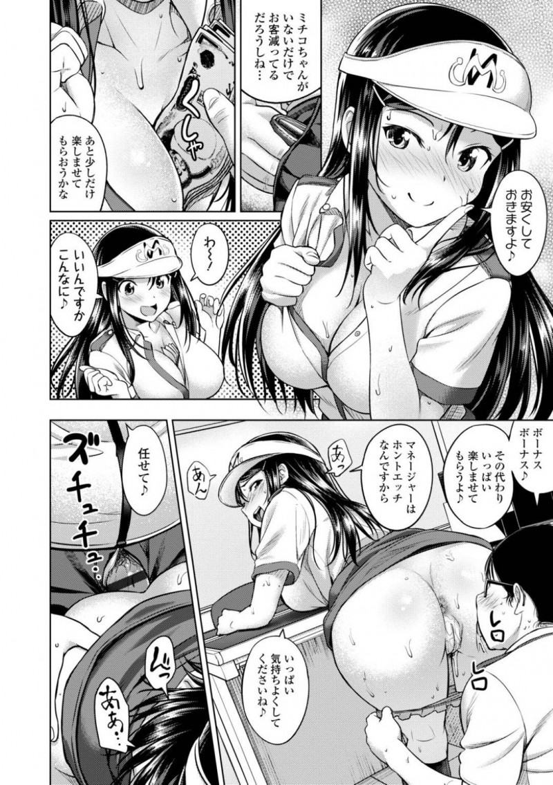 【少年漫画】笑顔がかわいいファーストフード店のアルバイトJK…仕事帰りの癒しの彼女は店内裏でマネージャーとセックスしてお金をもらっている援助交際ビッチだった！常連客に見られていることに気づきながらもセックスを楽しむビッチ！【大空若葉】
